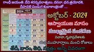 Important Days in October 2024 October 2024 GoodDays 2024 Calendar October Festivals Muhurtham [upl. by Leugar]