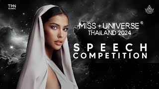 MISS UNIVERSE THAILAND 2024  SPEECH COMPETITION [upl. by Renferd]