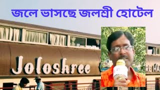 জলে ভাসমান হোটেল হুগলী। Floating hotel on water in Hooghly district [upl. by Meirrak]