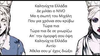 Goin Through  Καληνύχτα Ελλάδα  White  στίχοι  Lyrics [upl. by Julina]