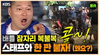 1박2일  스태프가 더 진심인 잠자리 배틀 강호동 이승기 나주곰탕 나피디 이수근 은지원 ㅣKBS 방송 [upl. by Einatirb]