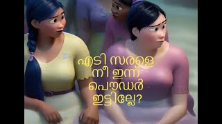 എടി സരളെ നീ ഇന്ന് പൌഡർ ഇട്ടില്ലേDileep Comedy Malayalam Comedy [upl. by Isoais]