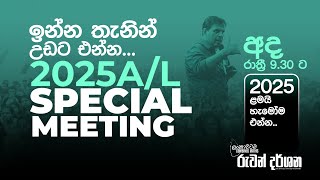 2025 AL Special Meeting  Combined Maths  Ruwan Darshana [upl. by Gerik]