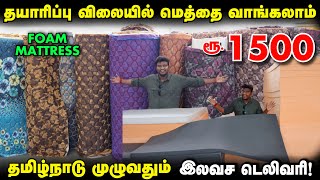 Cheapest Bed Market  ஒரு மெத்தை கூட வாங்கலாம்  Low Price Foam Latex Matress [upl. by Behlke300]