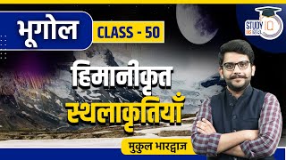 Glaciated Topography  Class 50  Geography  Mukul Bhardwaj  StudyIQ IAS Hindi [upl. by Metcalf]