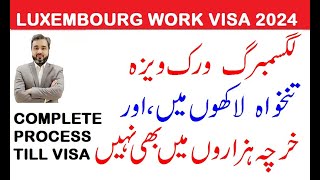 LUXEMBOURG COUNTRY WORK VISA APPLY FROM PAKISTAN luxembourg workpermit dubaijobs canadavisa [upl. by Cofsky]