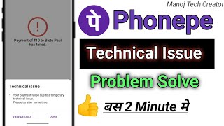 Phonepe technical Issue problem  How to solve phonepe technical Issue ManojTechCreator [upl. by Cecilius]