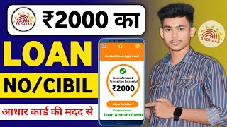 2000 loan Kaise le  loan app fast approval 2024  2 hajar ka chota loan Kaise le [upl. by Nylarad]