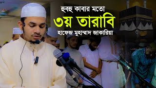 ৩য় তারাবীহ হাফেজ জাকারিয়া 3nd Taraweeh Hafez Jakaria [upl. by Leahcimnoj760]