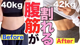 【ダイエット】１週間で腹筋を割るトレーニング！【お腹痩せ】 [upl. by Zeeba]