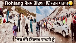 Rohtang ਮੋਸਮ ਹੋਇਆ ਇੱਕਦਮ ਖਰਾਬ😢 ਲੋਕ ਭੱਜੇ ਇੱਕਦਮ ਵਾਪਸੀ ਨੂੰ [upl. by Matthias221]