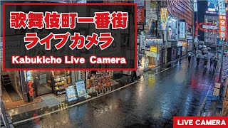 【 LIVE 】東京都 新宿 歌舞伎町 24時間 ライブ  Tokyo Shinjuku Kabukicho Live [upl. by Eanrahs]