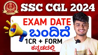 SSC CGL 2024 official Exam Dates out  SSC CGL Complete Exam Information Kannada  Exam Revision [upl. by Rambert952]