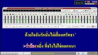 โบว์รักสีดำ Vอิเล็กโทน Cover Midi คาราโอเกะ [upl. by Beatrix]