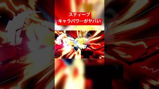 スティーブのキャラパワーがヤバい スマブラsp スマブラ [upl. by Elayne]