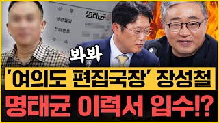 장성철 “여론 조작 드러나면 국힘 초토화 될 것” 박성태 “김건희 특검법의 스모킹거니 나왔다”｜김은지의 뉴스IN 240924 방송 시사인 뉴스인 [upl. by Barbie]