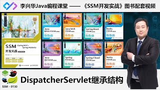 【SSM开发实战】0130【理解】DispatcherServlet继承结构 [upl. by Dey]