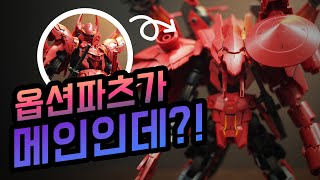 의외의 만족감 30MM 스피나티오 장군 사양 빠른조립부터 리뷰까지 30 Minutes Missions Spinatio Shogun Type スピナティオ（将軍仕様） [upl. by Bayer]