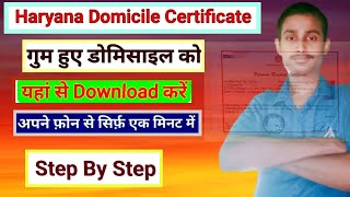 gum Hui domicile certificate ko kaise download kar haryana resident certificate dounload2024 [upl. by Massie]