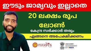 Mudra Loan 2024 Malayalam  Mudra Loan Details in Malayalam [upl. by Tasiana]