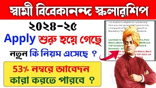 SVMCM Scholarship শুরু হল  swami vivekananda scholarship 2024 apply date  aikyashree Scholarship [upl. by Schlessinger457]