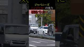 気づいた時には後ろにいる車 車 日本 道路 交通 [upl. by Andreana]