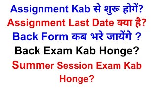 Uou Assignment Kab Se Honge  Uou Back Form Kab Fill Honge  Uou Summer Session Exam Kab Honge  Uou [upl. by Albur]