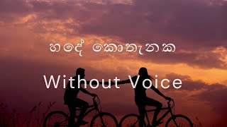 Hade Kothanaka Ho Karaoke Without Voice Sunil Edirisinghe [upl. by Maggy]