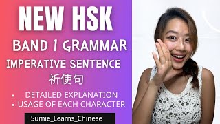 【NEW HSK】IMPORTANT Grammar句子种类 祈使句） Types of sentences Imperative Sentence  BAND 1 [upl. by Enaujed]