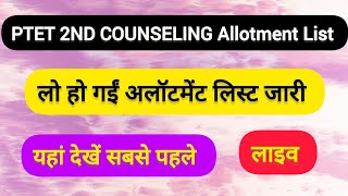 PTET 2ND COUNSELING ALLOTMENT LIST JARI l लो आ गई लिस्ट यहां देख लो l SJRB CLASSES [upl. by Akcimehs]