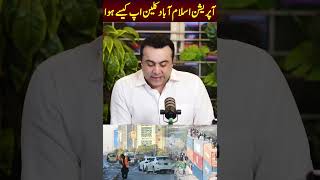 آپریشن اسلام آباد کلین اپ کیسے ہوا [upl. by Nave]