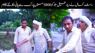 RASHID KAMAL amp RAFIQ BABLU NEW COMEDY VIDEO [upl. by Eceeryt]