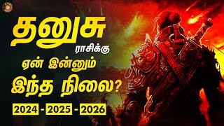 தனுசு ராசிக்கு ஏன் இந்த நிலை  நடந்ததும் நடக்க போவதும் 202426  Dhanusu rasi  ஏழரை சனி முடிவு [upl. by Aylsworth34]