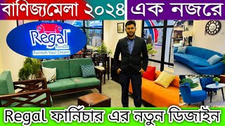 বানিজ্য মেলা ২০২৪  রিগ্যাল ফার্নিচার কিনুন এবারের মেলায়  Regal Furniture  Banojjo mela 2024 in BD [upl. by Yenahpets929]