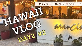 HAWAII VLOG DAY2 2 カハラモール＆アランチーノアットザカハラでディナー [upl. by Scrope]