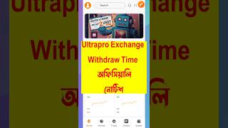 Ultrapro Exchange KYC Time  Ultrapro exchange  Ultrapro exchange withdraw time [upl. by Attenreb]