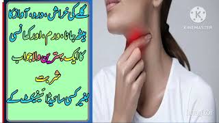 gale ki kharabi dard tonsils ka best ilaj شربت توت سیاہ کے باکمال استعمالات [upl. by Aikat]