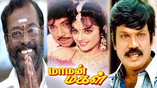 Maaman Magal  Tamil full comedy movie  SathyarajMeenaGoundamaniManivannan  Full HD Video [upl. by Nosnibor808]