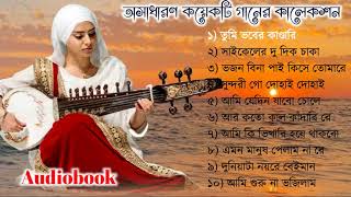 বাছাই করা সেরা ১০টি বাউল গান  Bangla Baul Gaan  Best Baul Songs  Baul mp3 Full Album [upl. by Jamil]