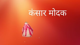 बिना घी का डिफरेंट सा कंसार मोदक how to make kansar Modak [upl. by Bove810]