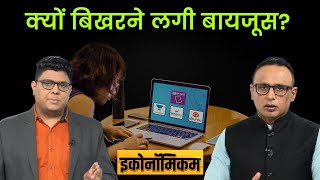 EP 69 EdTech industry क्या से क्या हो गया देखतेदेखते Economicom  Anshuman Tiwari  Money9 [upl. by Ivel]