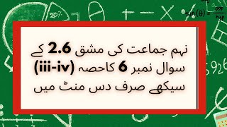 EASILY CRACK 9th  Math Chapter 2 Exercise 26 Questions6 [upl. by Barbara-Anne]