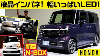 内装がシンプルスムーズ化【新型ホンダNBOX】 [upl. by Eidnam]