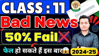 Class11 Passing Criteria 202425🤯  last year 50000 Fail in class 11  dont do these mistake 🙏 [upl. by Yelrac]