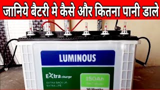 बैटरी मे पानी कैसे डालेHow to fill Battery Water in Home InverterUpsHow to Fill Water in Battery [upl. by Herv]