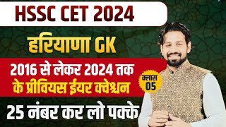 HSSC CET Haryana GK Paper 2024  HSSC CET 2024 Haryana Current Affairs 2024 Most Important Questions [upl. by Ledarf]