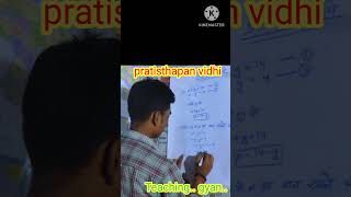 Pratisthapan vidhi 1 minute me sikhe sabase aasan tarika sabse esi tarika class 10shortviral [upl. by Letnwahs852]