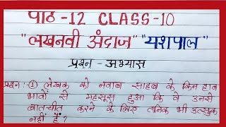 lakhnavi andaaz class 10 question answers [upl. by Mace]