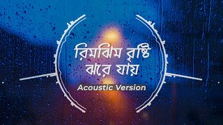 Rimjhim Brishti Jhore Jay OST of Chirokal Aaj  Acoustic Version  Arpon  Ajoy  Ratry [upl. by Evalyn]