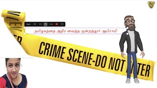 தமிழகத்தை அதிர வைத்த குன்றத்தூர் அபிராமி Crime AJA360° PuzhalCentralJail KIDSMURDER ILLEGAL [upl. by Clova432]